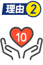 理由2