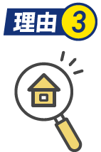 理由3