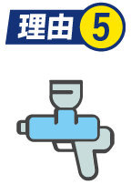 理由5