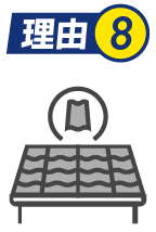 理由8
