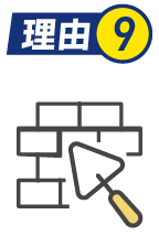 理由9